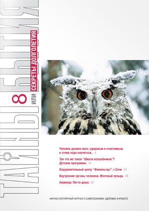 Журнал «Тайны бытия» №8