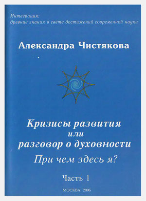 Кризисы развития или разговор о духовности. Причем здесь я? Часть 1