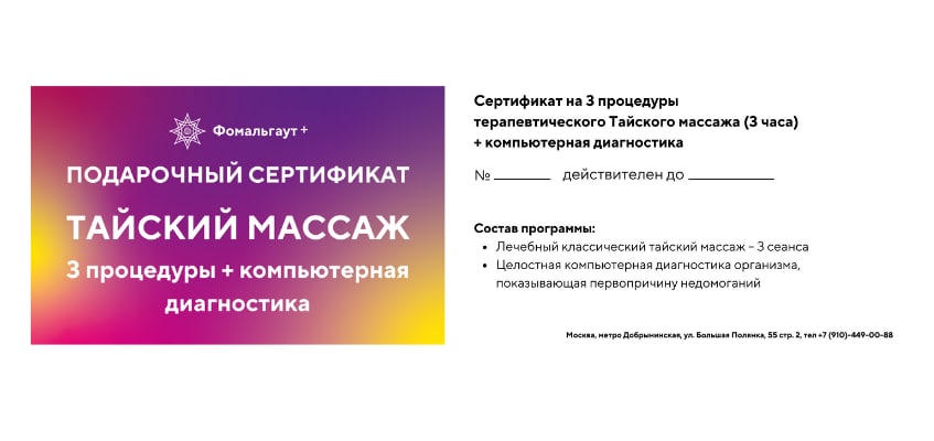 Фото сертификат на тайский массаж