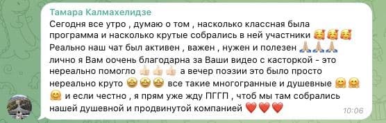 Отзыв в мессенджере