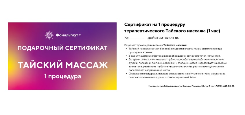 Фото сертификат на тайский массаж